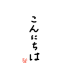 書道でご挨拶（個別スタンプ：2）