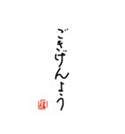 書道でご挨拶（個別スタンプ：5）