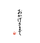 書道でご挨拶（個別スタンプ：6）