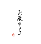 書道でご挨拶（個別スタンプ：9）