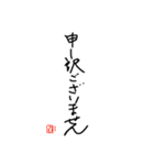 書道でご挨拶（個別スタンプ：16）