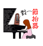 Wengwa5音楽シリーズ: ピアノ教師の言語（個別スタンプ：3）