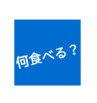 単純な問いかけ（個別スタンプ：4）