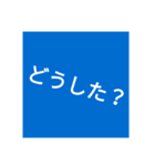 単純な問いかけ（個別スタンプ：5）