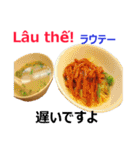 食べ物の写真 ベトナム語と日本語（個別スタンプ：14）