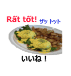 食べ物の写真 ベトナム語と日本語（個別スタンプ：16）