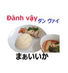 食べ物の写真 ベトナム語と日本語（個別スタンプ：20）