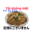食べ物の写真 ベトナム語と日本語（個別スタンプ：28）