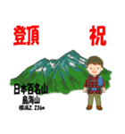 祝！登頂 日本百名山 登山男子 Custom0112a（個別スタンプ：15）