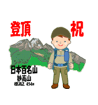 祝！登頂 日本百名山 登山男子 Custom0112b（個別スタンプ：6）