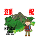 祝！登頂 日本百名山 登山男子 Custom0112b（個別スタンプ：8）