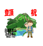 祝！登頂 日本百名山 登山男子 Custom0112b（個別スタンプ：10）