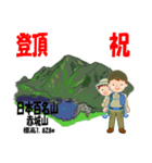 祝！登頂 日本百名山 登山男子 Custom0112b（個別スタンプ：14）