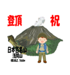 祝！登頂 日本百名山 登山男子 Custom0112b（個別スタンプ：17）