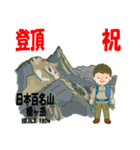 祝！登頂 日本百名山 登山男子 Custom0112c（個別スタンプ：6）