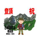 祝！登頂 日本百名山 登山男子 Custom0112c（個別スタンプ：7）