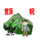 祝！登頂 日本百名山 登山男子 Custom0112c（個別スタンプ：8）