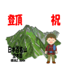 祝！登頂 日本百名山 登山男子 Custom0112c（個別スタンプ：19）