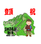 祝！登頂 日本百名山 登山男子 Custom0112c（個別スタンプ：22）