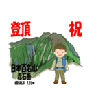 祝！登頂 日本百名山 登山男子 Custom0112d（個別スタンプ：3）
