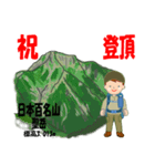 祝！登頂 日本百名山 登山男子 Custom0112d（個別スタンプ：4）