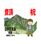 祝！登頂 日本百名山 登山男子 Custom0112d（個別スタンプ：5）