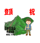 祝！登頂 日本百名山 登山男子 Custom0112d（個別スタンプ：8）