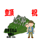 祝！登頂 日本百名山 登山男子 Custom0112d（個別スタンプ：10）