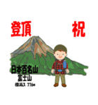 祝！登頂 日本百名山 登山男子 Custom0112d（個別スタンプ：12）