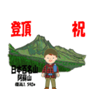 祝！登頂 日本百名山 登山男子 Custom0112d（個別スタンプ：22）