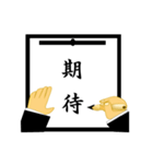 習字で応援（個別スタンプ：11）