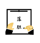 習字で応援（個別スタンプ：18）