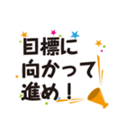 やる気になる応援メッセージ（個別スタンプ：4）