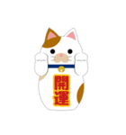 開運招福★招き猫スタンプ（個別スタンプ：34）