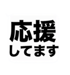 大きな文字の応援と激励の吹き出しスタンプ（個別スタンプ：3）