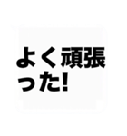 大きな文字の応援と激励の吹き出しスタンプ（個別スタンプ：11）