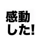 大きな文字の応援と激励の吹き出しスタンプ（個別スタンプ：12）