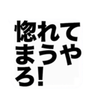 大きな文字の応援と激励の吹き出しスタンプ（個別スタンプ：24）