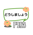 取急ぎ返信用【門脇かどわきkadowaki】専用（個別スタンプ：34）