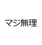 日常トークスタンプ①（個別スタンプ：4）