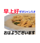 食べ物の写真 中国語と日本語（個別スタンプ：1）