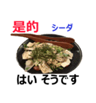 食べ物の写真 中国語と日本語（個別スタンプ：7）
