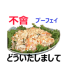 食べ物の写真 中国語と日本語（個別スタンプ：15）