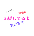 運動会応援スタンプ（個別スタンプ：4）