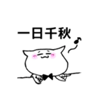 語彙力の高い猫(四字熟語編)（個別スタンプ：11）