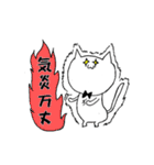 語彙力の高い猫(四字熟語編)（個別スタンプ：18）