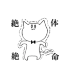 語彙力の高い猫(四字熟語編)（個別スタンプ：19）