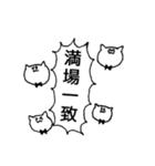 語彙力の高い猫(四字熟語編)（個別スタンプ：34）