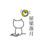 語彙力の高い猫(四字熟語編)（個別スタンプ：36）