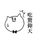 語彙力の高い猫(四字熟語編)（個別スタンプ：37）